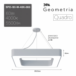 SPO-161-W-40K-060 Светильник светодиодный Geometria ЭРА Quadro SPO-161-W-40K-060 60Вт 4000К 5500Лм IP40 600*600*80 белый подвесной SPO-161-W-40K-060 Светильник светодиодный Geometria ЭРА Quadro SPO-161-W-40K-060 60Вт 4000К 5500Лм IP40 600*600*80 белый подвесной