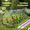 Теплица ЭРА FITO-House-max со светильниками в комплекте, 2720х920х920 мм, 3 отсека