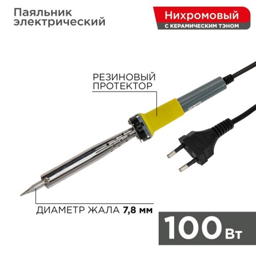 Паяльник с керамическим нагревателем долговечное жало 220 V/100 Вт REXANT