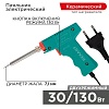 Паяльник импульсный 220 V/30-130 Вт REXANT