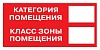 Знак наклейка F26 "Категория помещения. Класс зоны помещения" (100x200) EKF PROxima