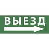 INFO-DBA-017 ЭРА Самоклеющая этик. "Выезд/стрелка направо" DPA/DBA IP20/54