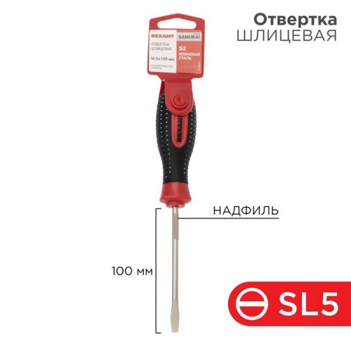 Отвертка шлицевая SL 5х100 мм, трехкомпонентная рукоятка, сталь S2 REXANT