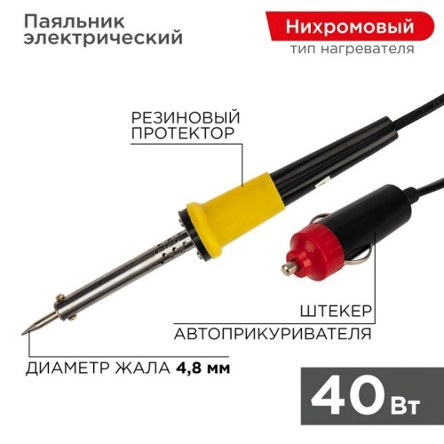 Паяльник со штекером прикуривателя автомобиля 40 W 12 V REXANT