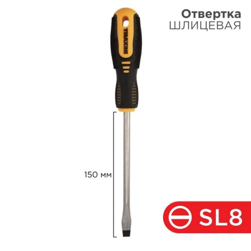 Отвертка шлицевая SL 8 X 150 мм , двухкомпонентная рукоятка Rexant