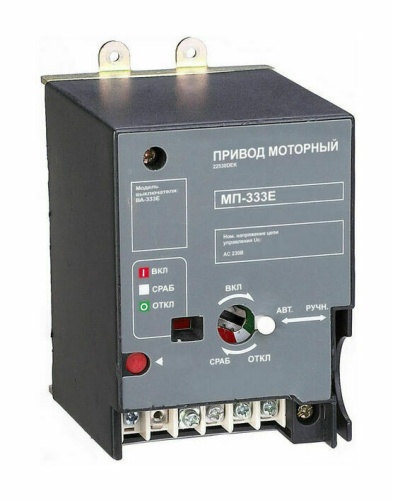 Привод моторный МП-335E AC 230В для ВА-335E