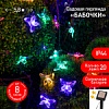 Садовая гирлянда ЭРА ERASF22-15 на солнечной батарее Бабочки 20 LED 5,8 метра