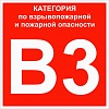 Знак пластик "Категории взрывопожарной опасности В3" (200x200) EKF PROxima