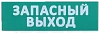 Сменное табло "Запасный выход" зеленый фон IEK