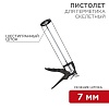 Пистолет для герметика, 310 мл, «скелетный», с фиксатором, шестигранный шток 7 мм REXANT