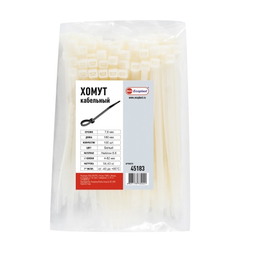 Хомуты кабельные 7,0 х 180мм (1уп = 100шт) Экопласт