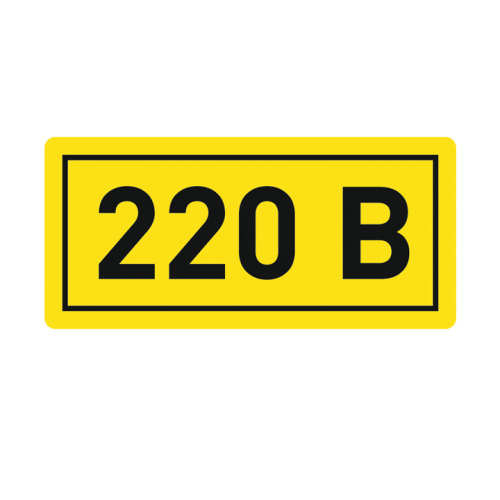 Наклейка "220В" (10х15) EKF PROxima
