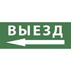 INFO-SSA-112 ЭРА Самоклеющая этик. "Выезд/стрелка налево" SSA-101