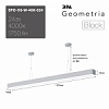 SPO-116-W-40K-024  Светильник светодиодный Geometria ЭРА Block SPO-116-W-40K-024 24Вт 4000К 1750Лм IP40 1200*70*50 белый подвесной
