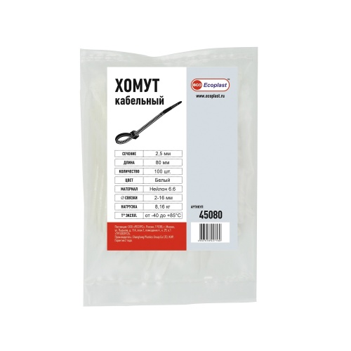 Хомуты кабельные 2,5 х 80мм (1уп = 100шт) Экопласт