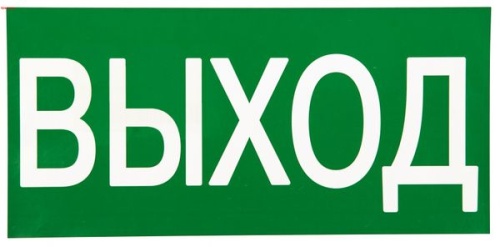 Знак наклейка E22 "Указатель выхода" (150х300) EKF PROxima