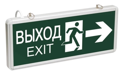 Светильник аварийный на светодиодах 1,5ч., 3Вт, двустор.,ВЫХОД-EXITстрелка/фигура ССА1003
