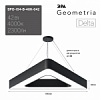 Светильник светодиодный Geometria ЭРА Delta SPO-154-B-40K-042 42Вт 4000К 2300Лм IP40 800*800*80 черный подвесной