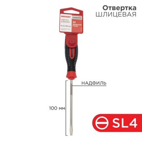 Отвертка шлицевая SL 4х100 мм, трехкомпонентная рукоятка, сталь S2 REXANT