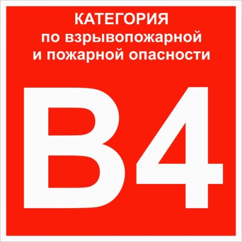 Знак пластик "Категории взрывопожарной опасности B4" (200x200) EKF PROxima Знак пластик "Категории взрывопожарной опасности B4" (200x200) EKF PROxima