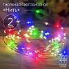 Гирлянды ENIN-2M  ЭРА Гирлянда LED Нить 2 м мультиколор, АА, IP20