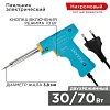 Паяльник импульсный 220 V/30-70 Вт REXANT