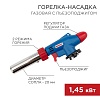 Газовая горелка-насадка REXANT GT-31 360̊ с пьезоподжигом