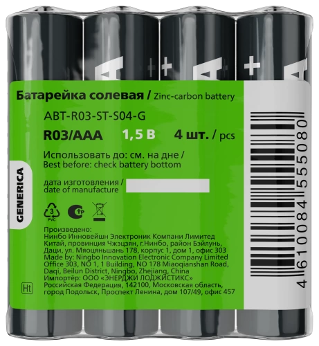 Батарейка солевая R03/AAA (4шт/пленка) GENERICA