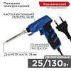 Паяльник импульсный с керамическим нагревателем ПРОФИ 220 V/25-130 Вт REXANT