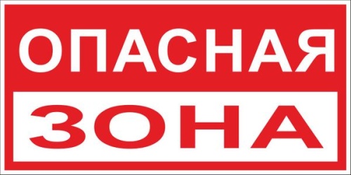 Знак пластик "Опасная зона" (250x500) EKF PROxima