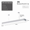 SPO-112-W-40K-040  Светильник светодиодный Geometria ЭРА Block SPO-112-W-40K-040 40Вт 4000К 4500Лм IP40 1200*200*60 белый подвесной
