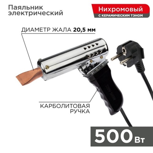 Паяльник-пистолет ПП 220 В 500 Вт пластиковая ручка REXANT