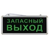 Аварийные светильники_68 SSA-101-4-20  ЭРА Светильник аварийный светодиодный 1,5ч 3Вт ЗАПАСНЫЙ ВЫХОД