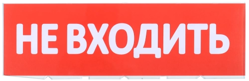 Сменное табло "Не входить" красный фон IEK Сменное табло "Не входить" красный фон IEK