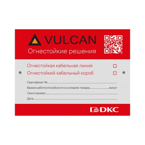 Маркировочная табличка для огнестойких кабельных линии и кабельного короба, 120х90 мм