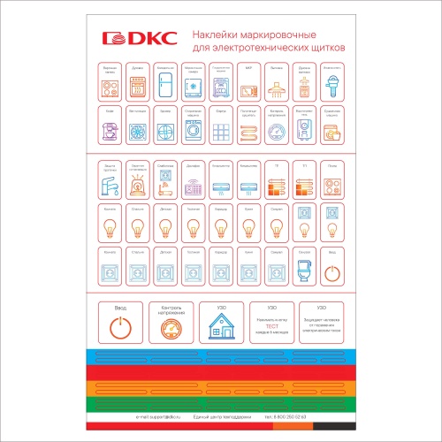 Набор цветных маркировочных наклеек для щитков FRAME (90 наклеек)