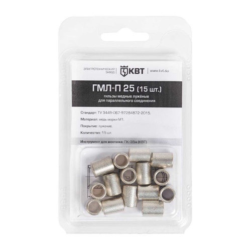 Гильза ГМЛ-П 10 (30шт.) (КВТ)