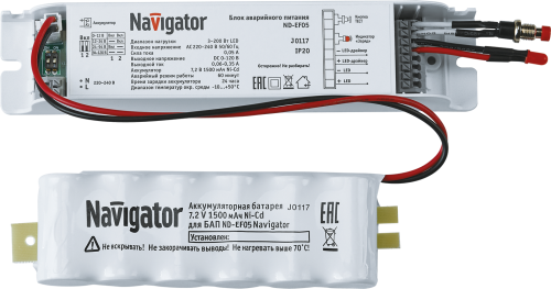 Блок аварийного питания Navigator 61 030 ND-EF05 (3-200вт)